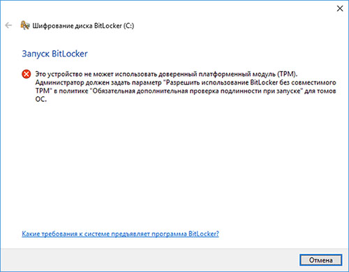 Невозможно использовать шифрование диска bitlocker поскольку важные системные файлы